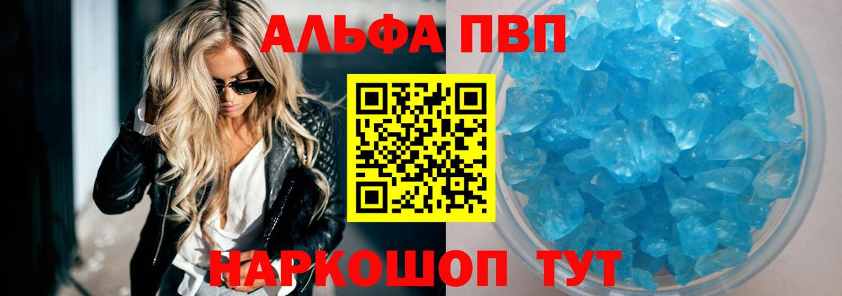 Альфа ПВП VHQ  A-PVP кристаллы  A-PVP  Нефтекамск  Вход с VPN 