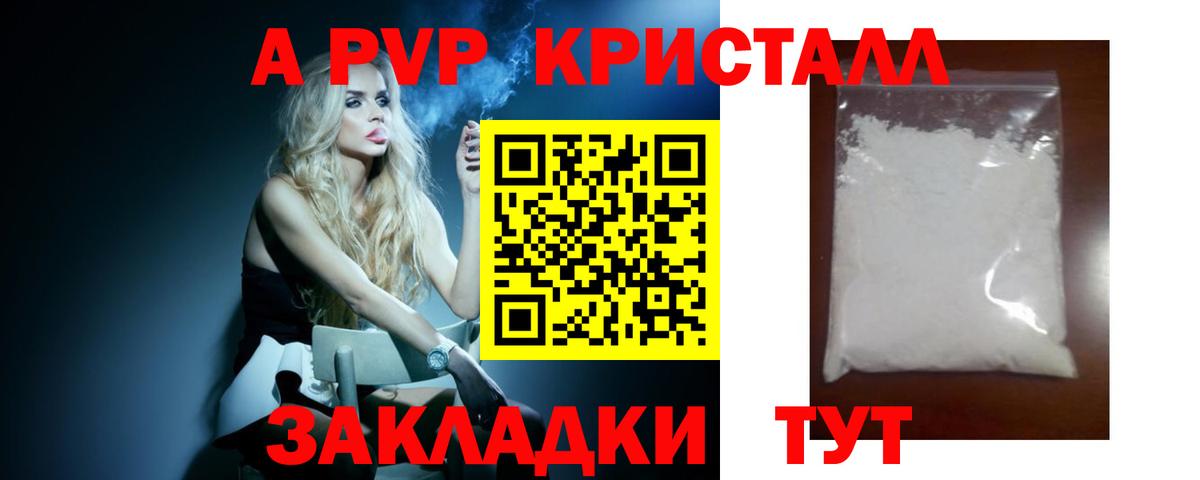 A-PVP крисы CK Нефтекамск