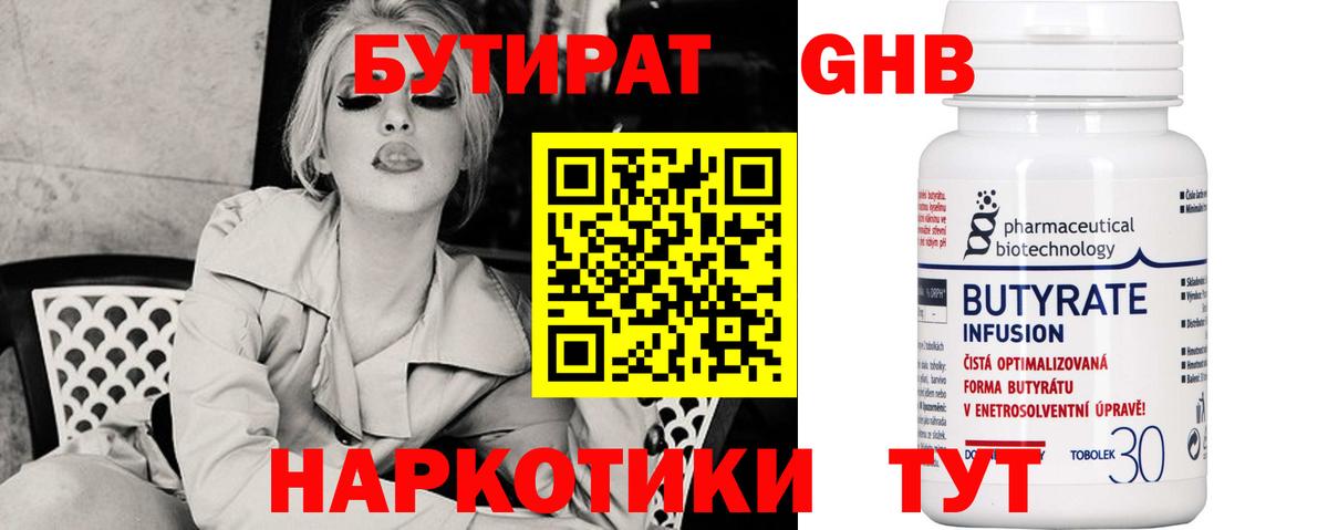 Нефтекамск  Бутират бутик  Бутират  Вход с VPN 