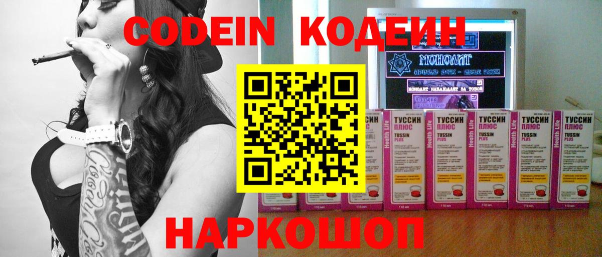 Кодеин Purple Drank  Вход с VPN  Нефтекамск  Кодеиновый сироп Lean Purple Drank 