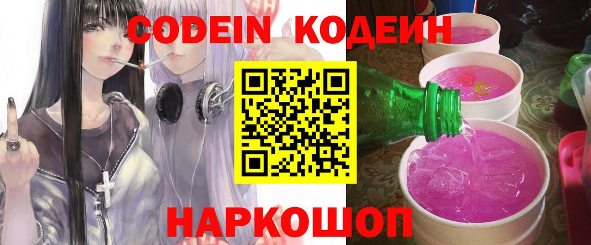 Кодеиновый сироп Lean напиток Lean (лин) Нефтекамск